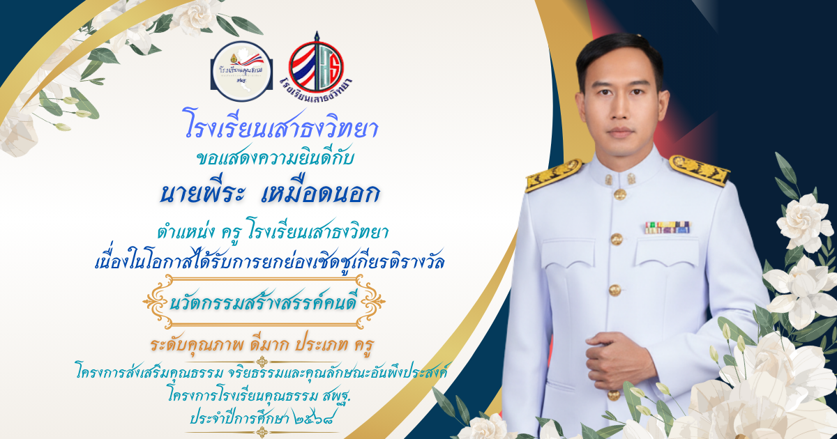 นวัตกรรมคนดี